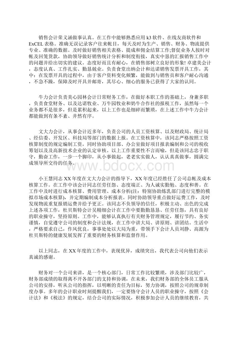 财务主管工作总结Word格式文档下载.docx_第3页