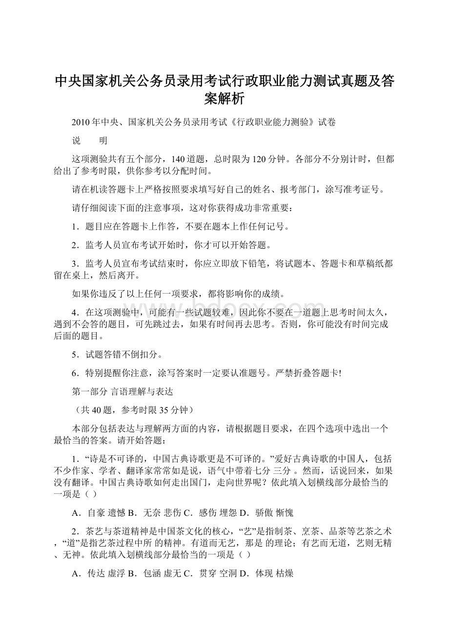 中央国家机关公务员录用考试行政职业能力测试真题及答案解析.docx_第1页