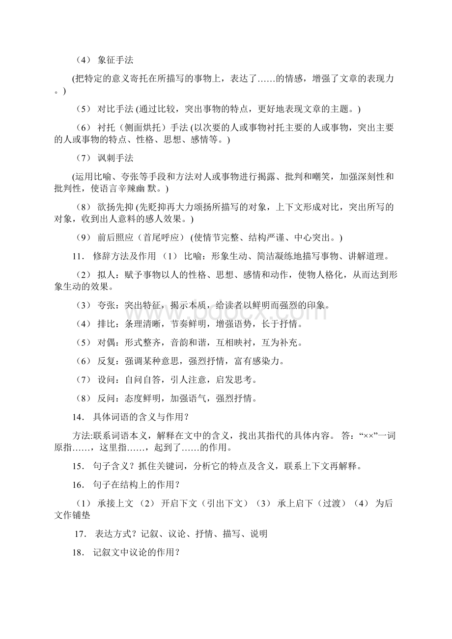 中考语文阅读答题方法 大解密文档格式.docx_第2页