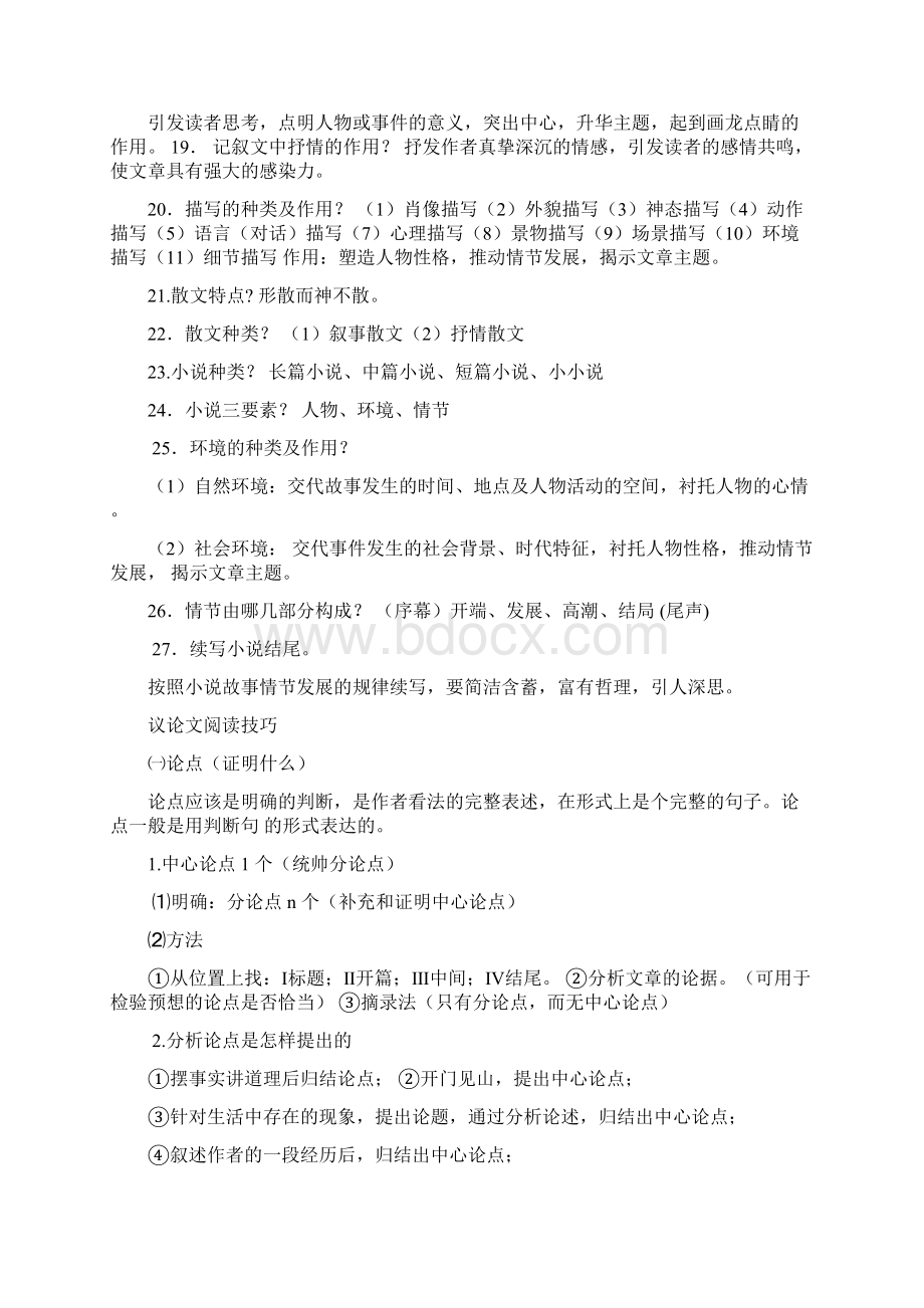 中考语文阅读答题方法 大解密文档格式.docx_第3页