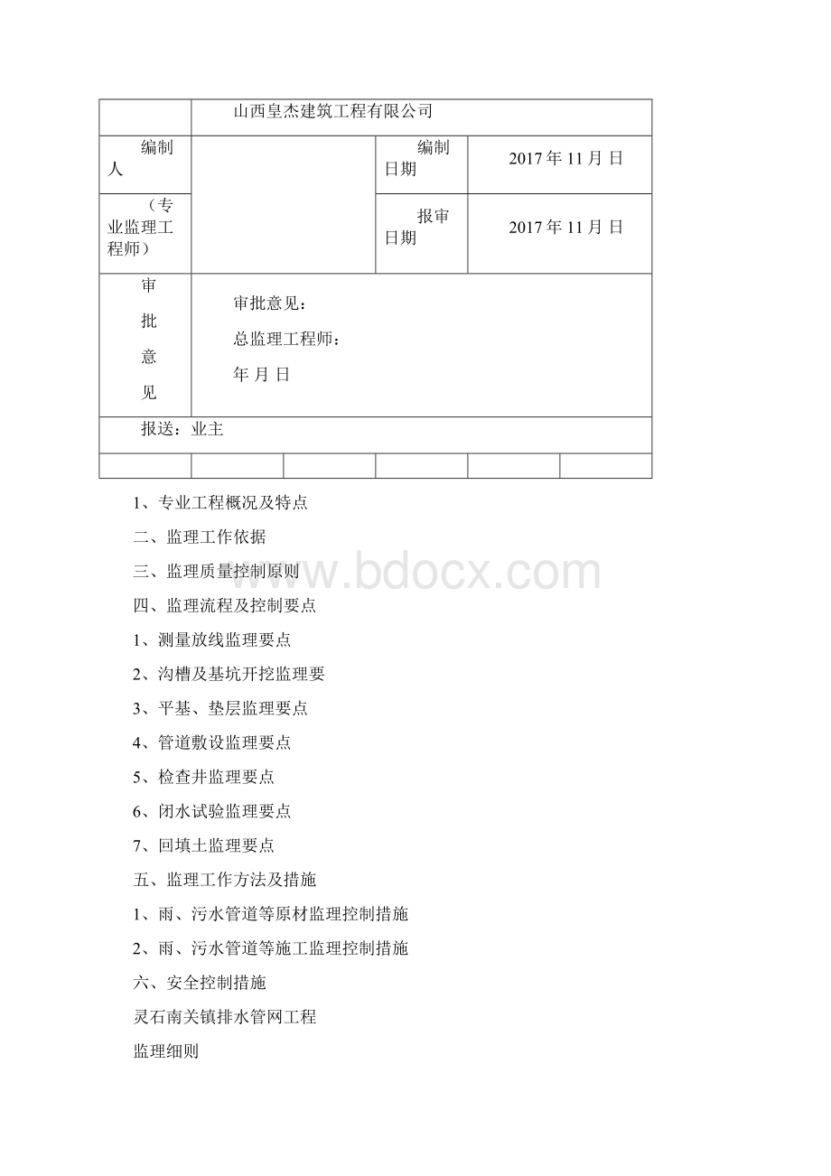 市政排水管工程监理细则.docx_第2页