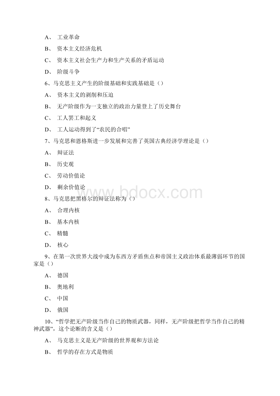 马克思主义基本原理概论试题及答案全套试题知识点.docx_第2页