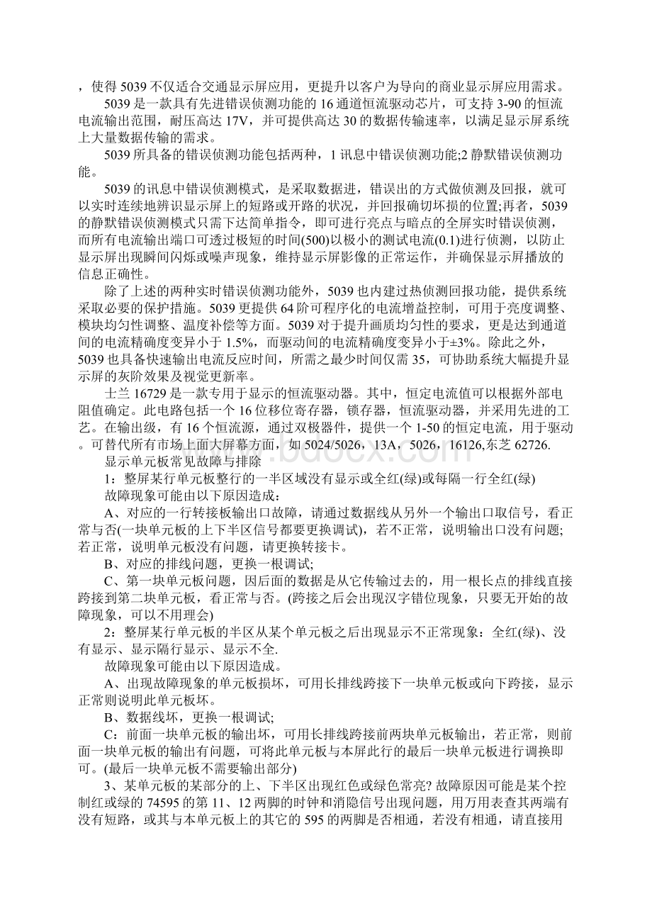 LED显示屏常见故障维修综合版Word文档格式.docx_第2页