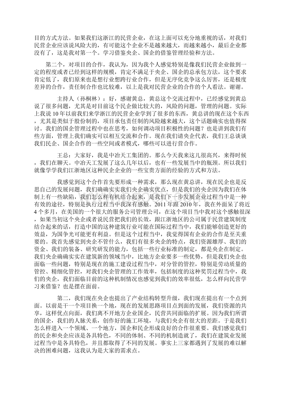 国企跟民企合作方式.docx_第2页