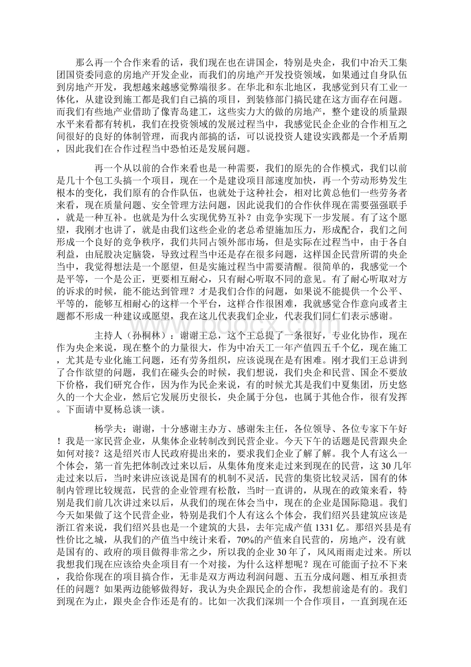 国企跟民企合作方式.docx_第3页