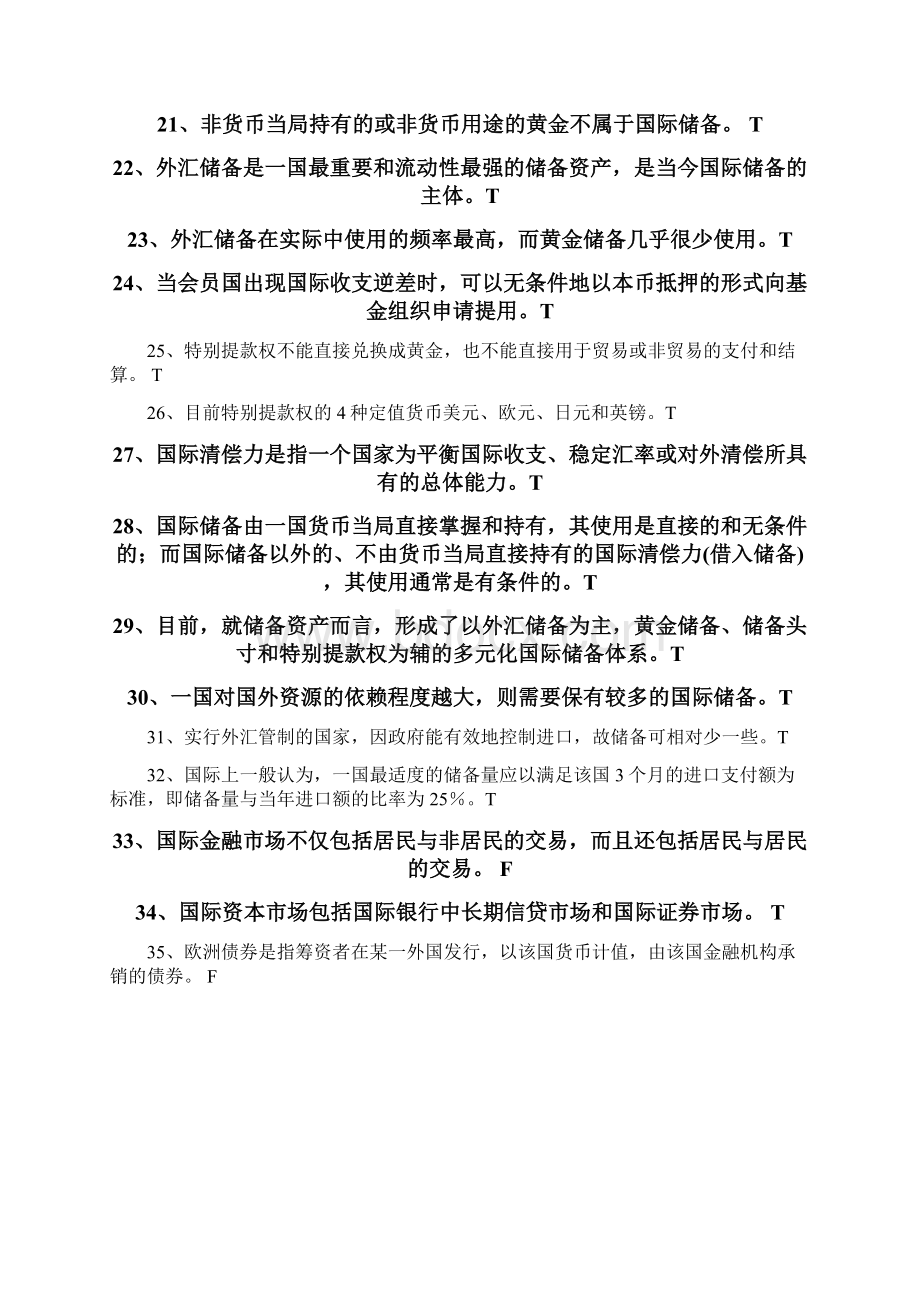 国际金融学含答案.docx_第2页