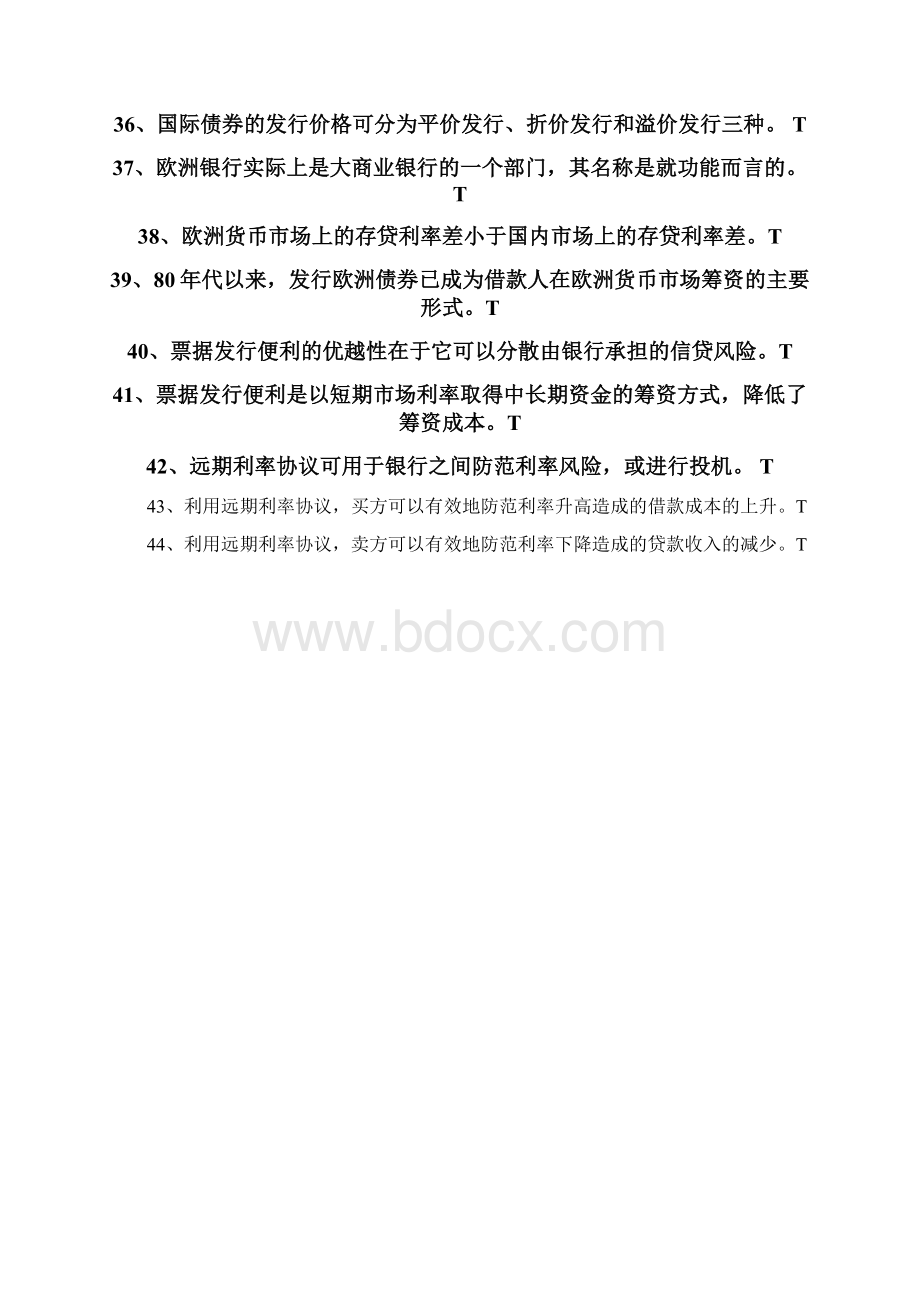 国际金融学含答案.docx_第3页