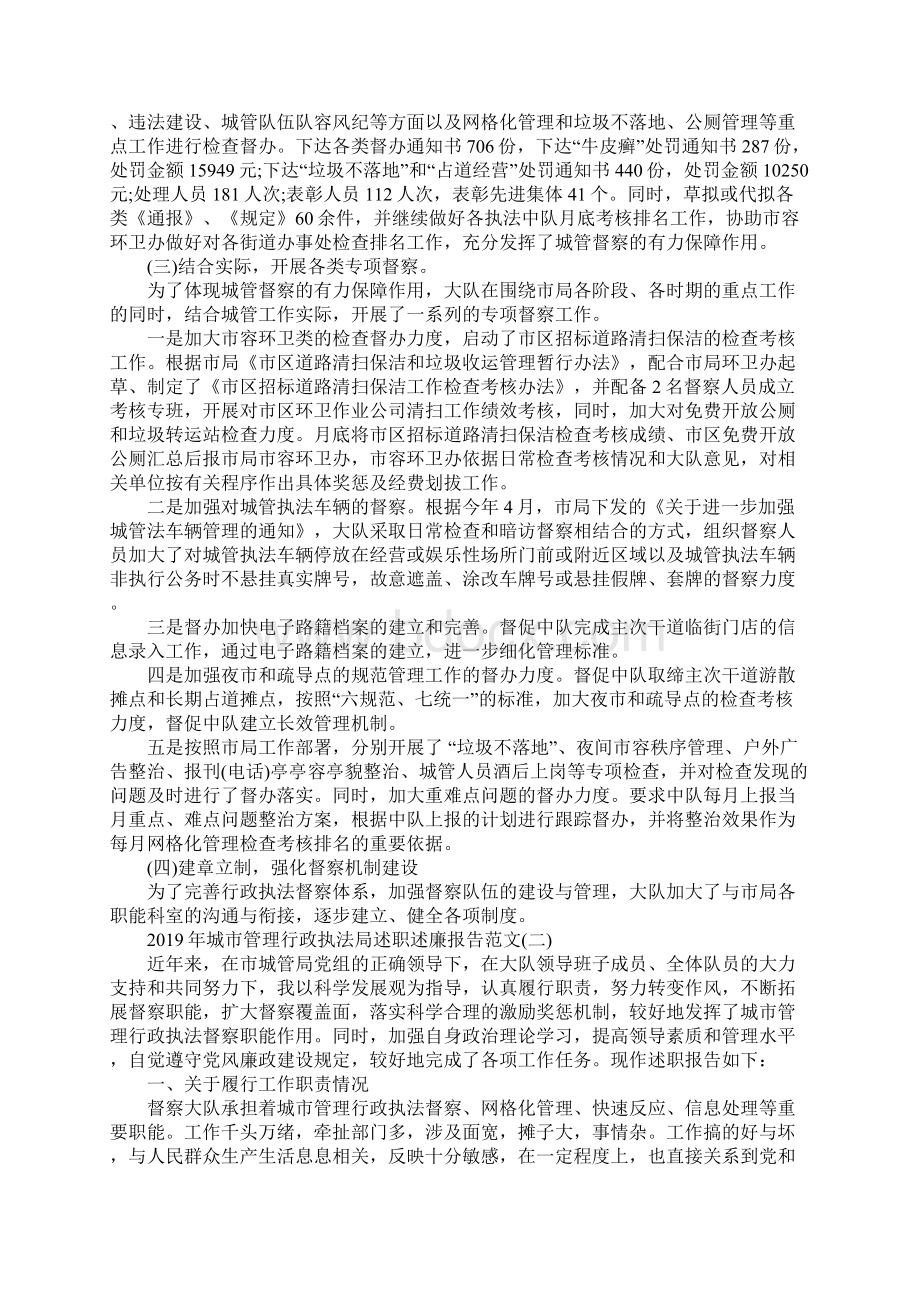 城市管理行政执法局述职述廉报告范文5篇.docx_第2页