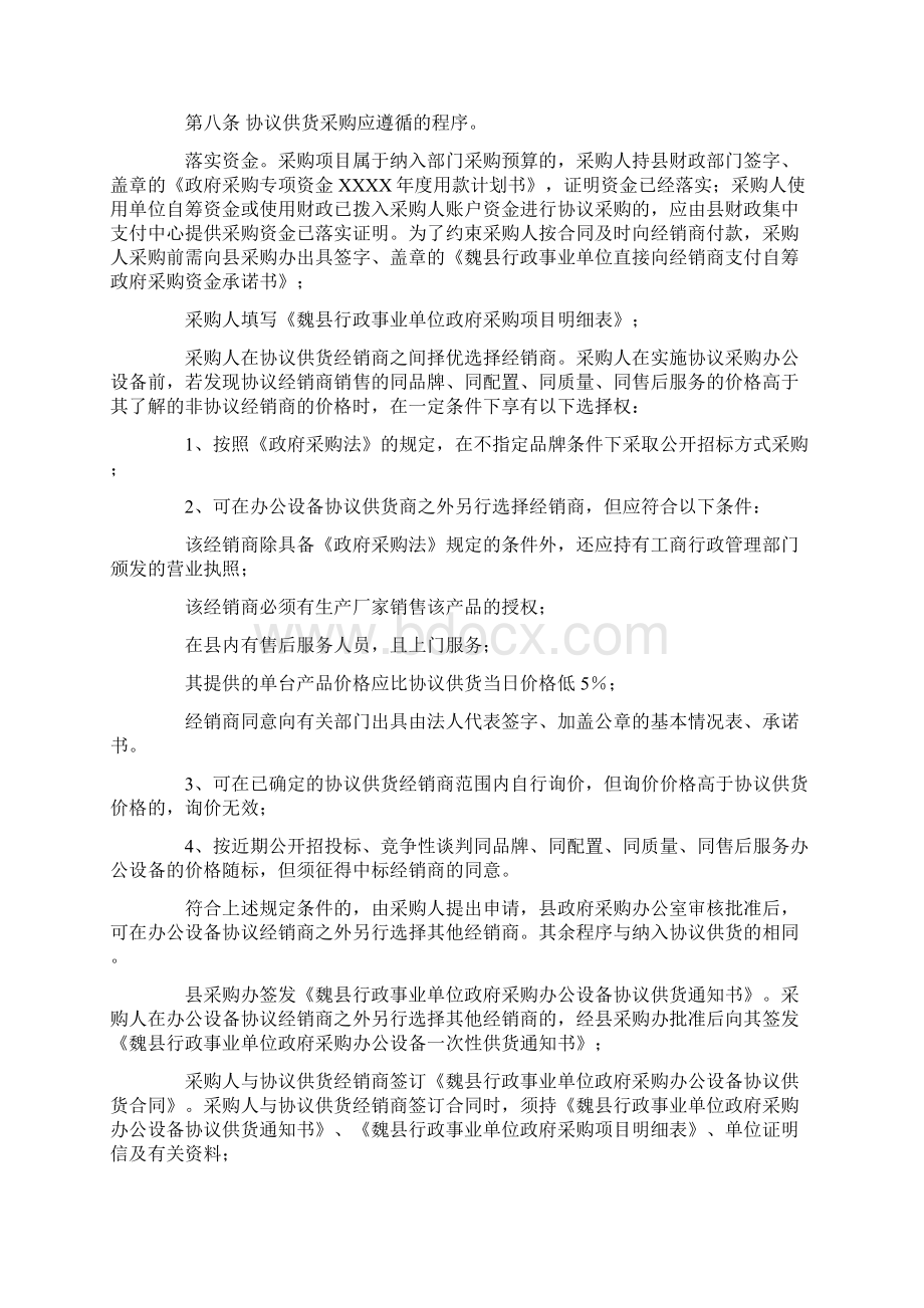 办公设备采购方案Word格式.docx_第2页