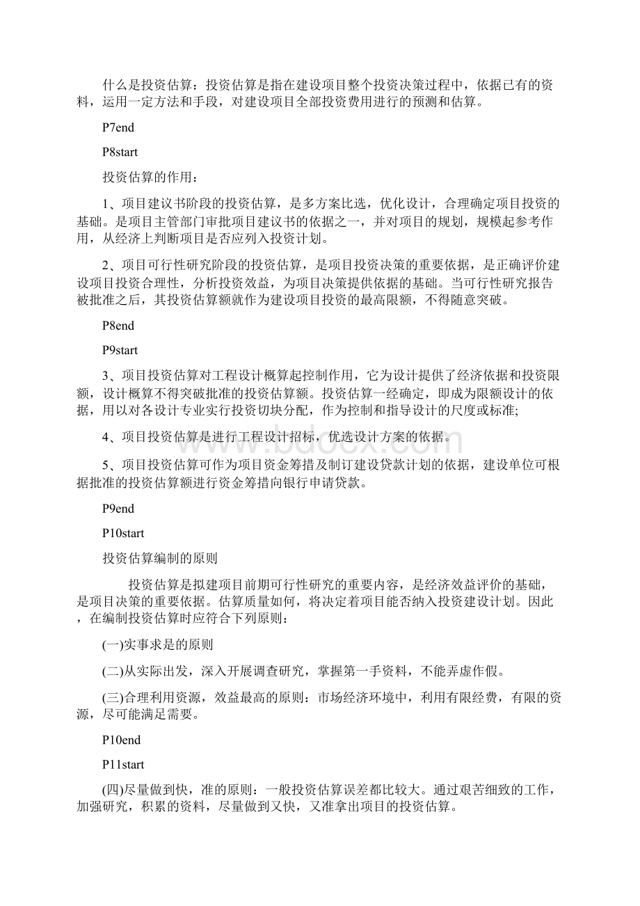 工程项目投资与融资 第三章 工程项目投资决策Word格式.docx_第3页