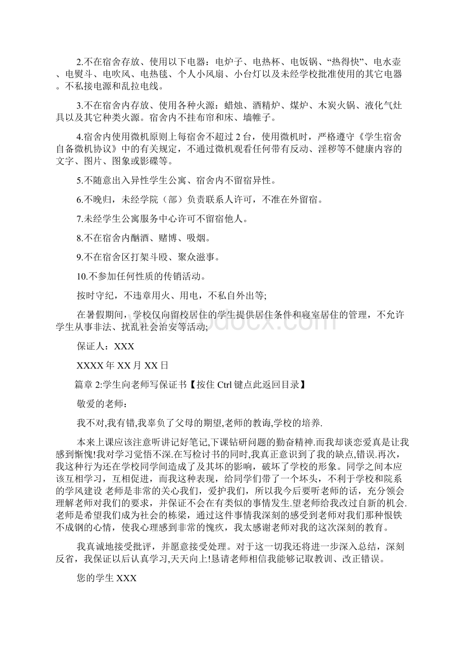 学生向老师写保证书4篇Word文档格式.docx_第2页