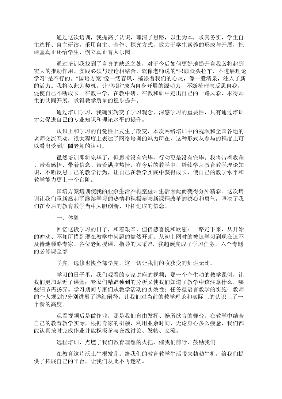 国培培训总结6篇.docx_第2页