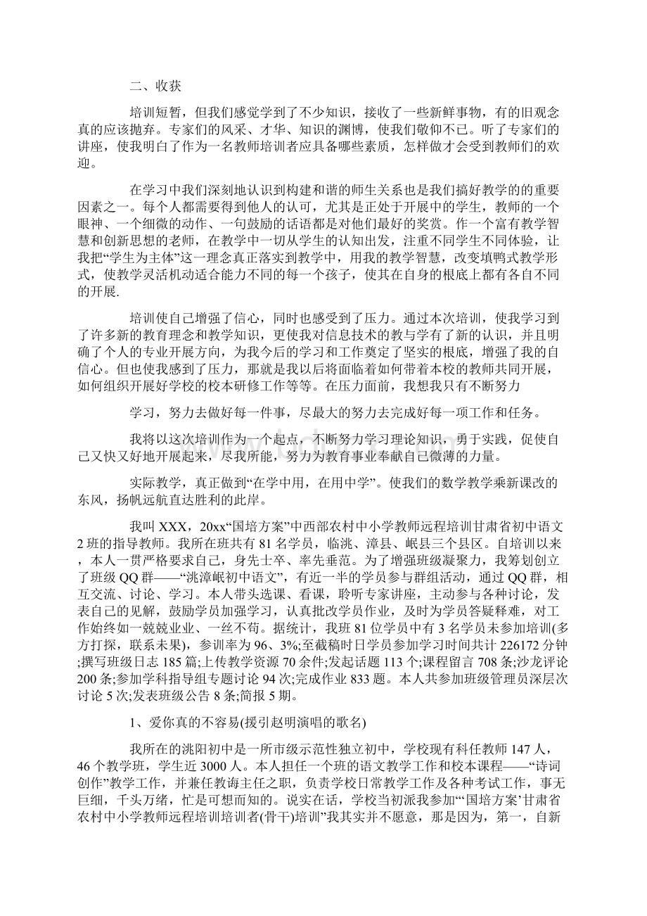 国培培训总结6篇.docx_第3页