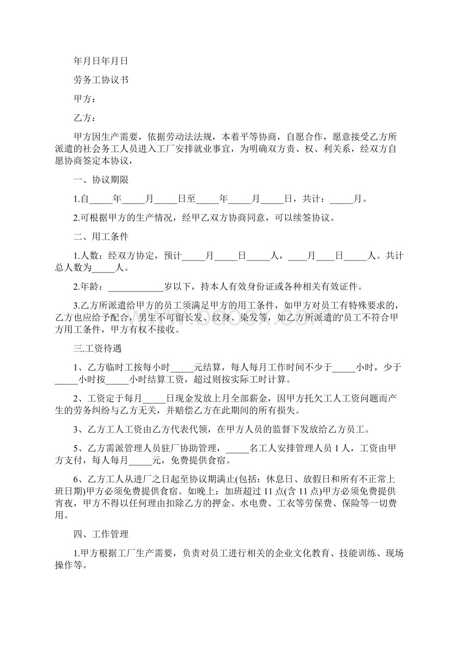 劳务工协议书完整版.docx_第3页