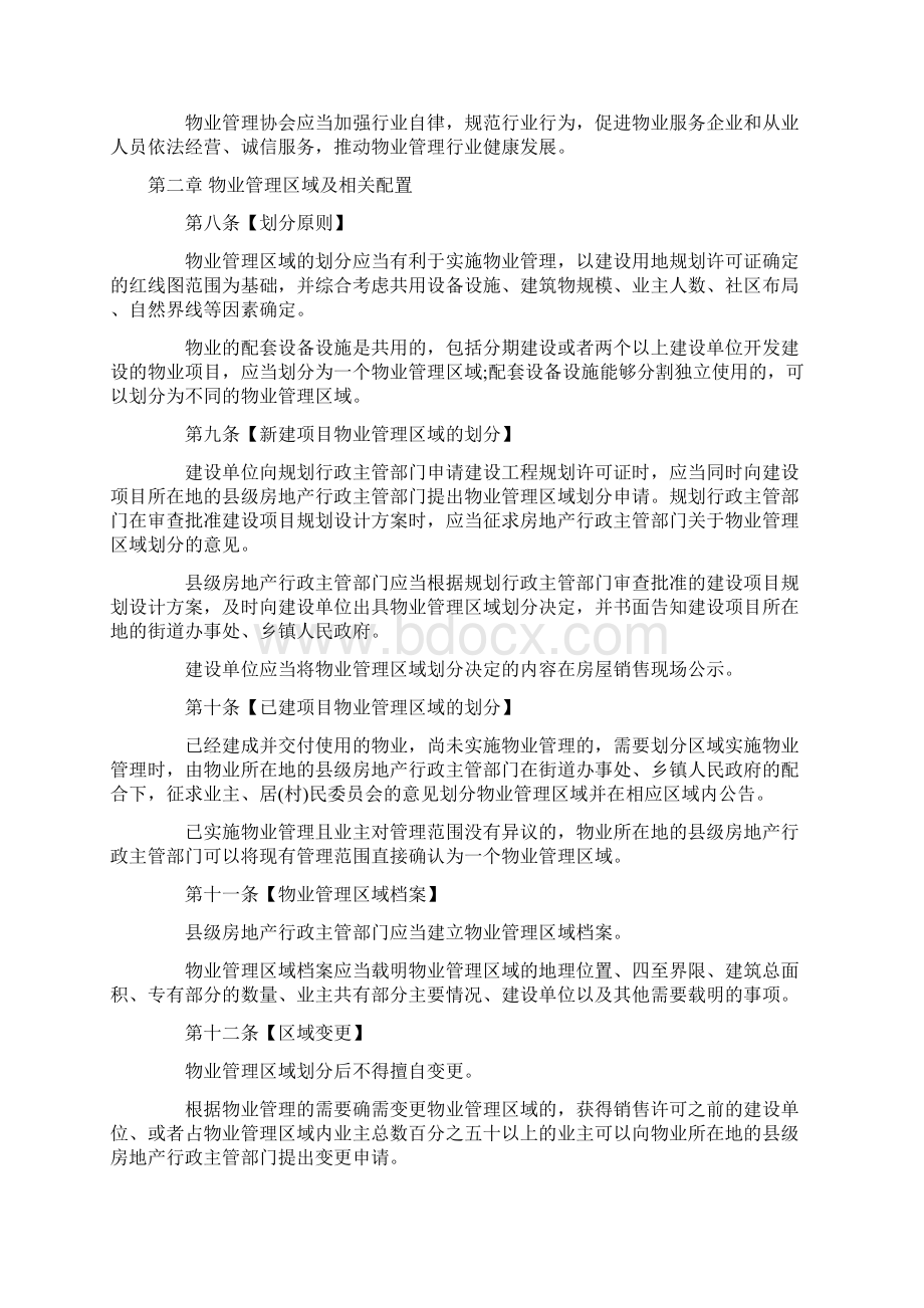 贵州省物业管理条例Word格式文档下载.docx_第2页