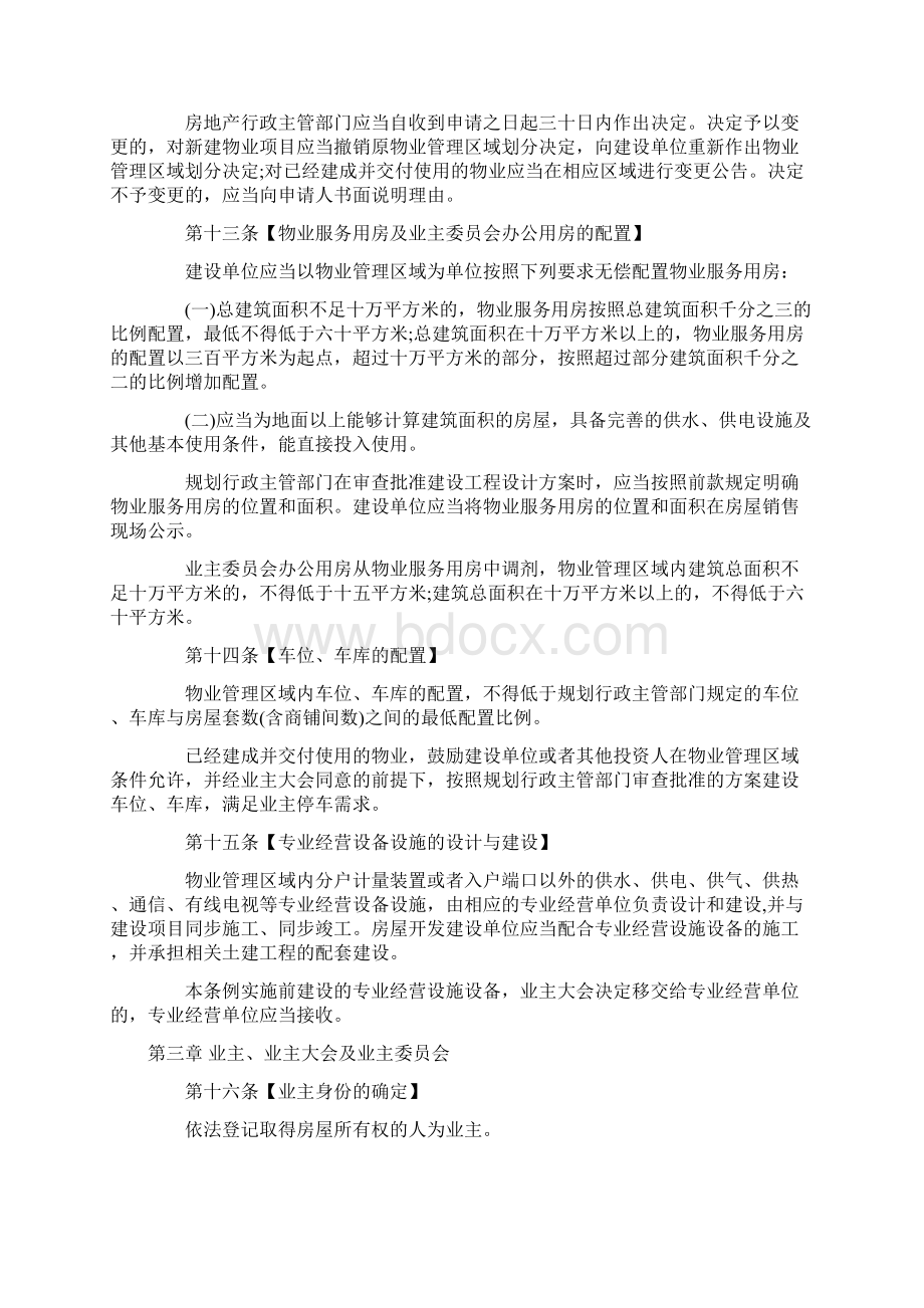 贵州省物业管理条例Word格式文档下载.docx_第3页