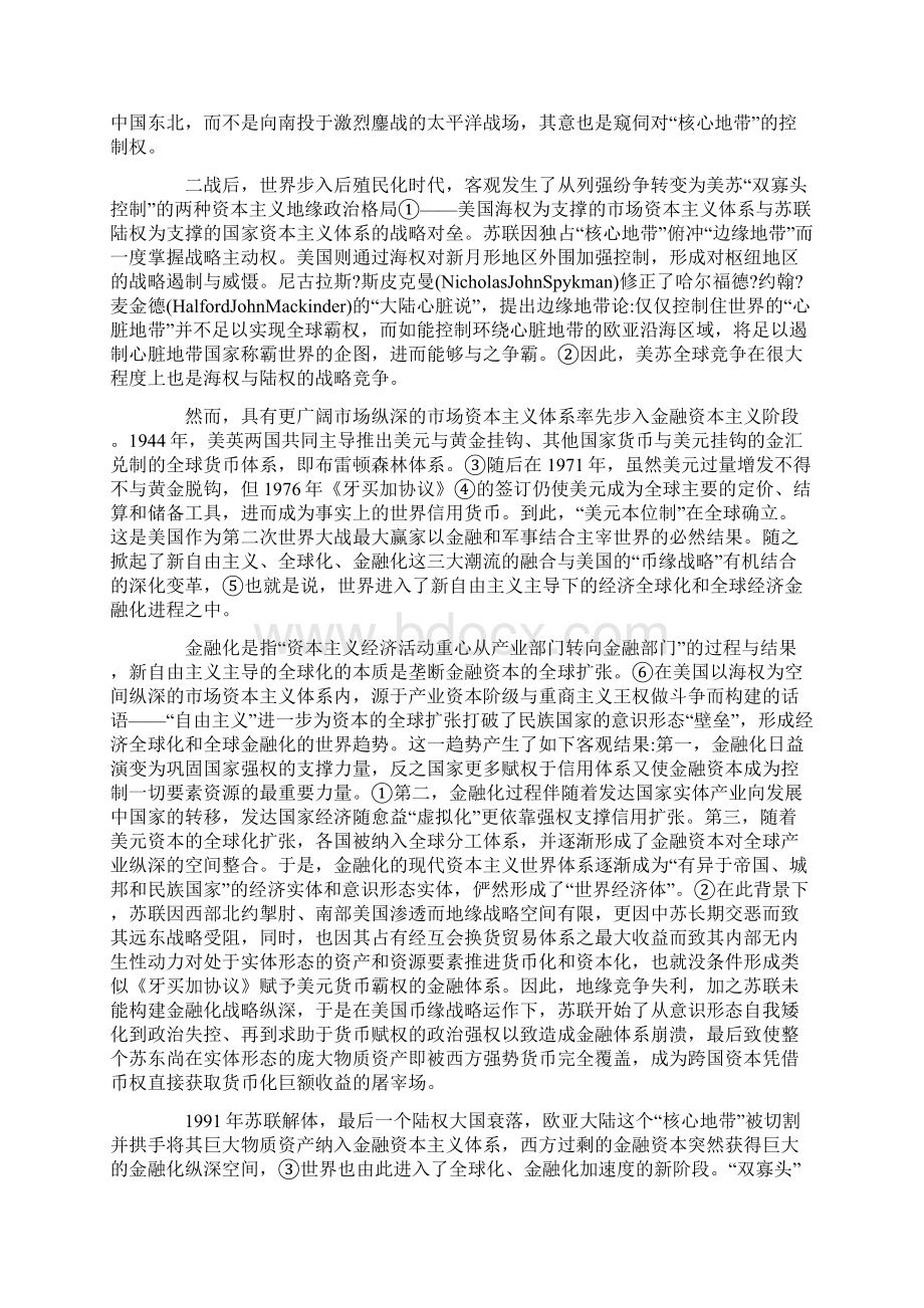 美元币权战略与美国霸权体系.docx_第3页