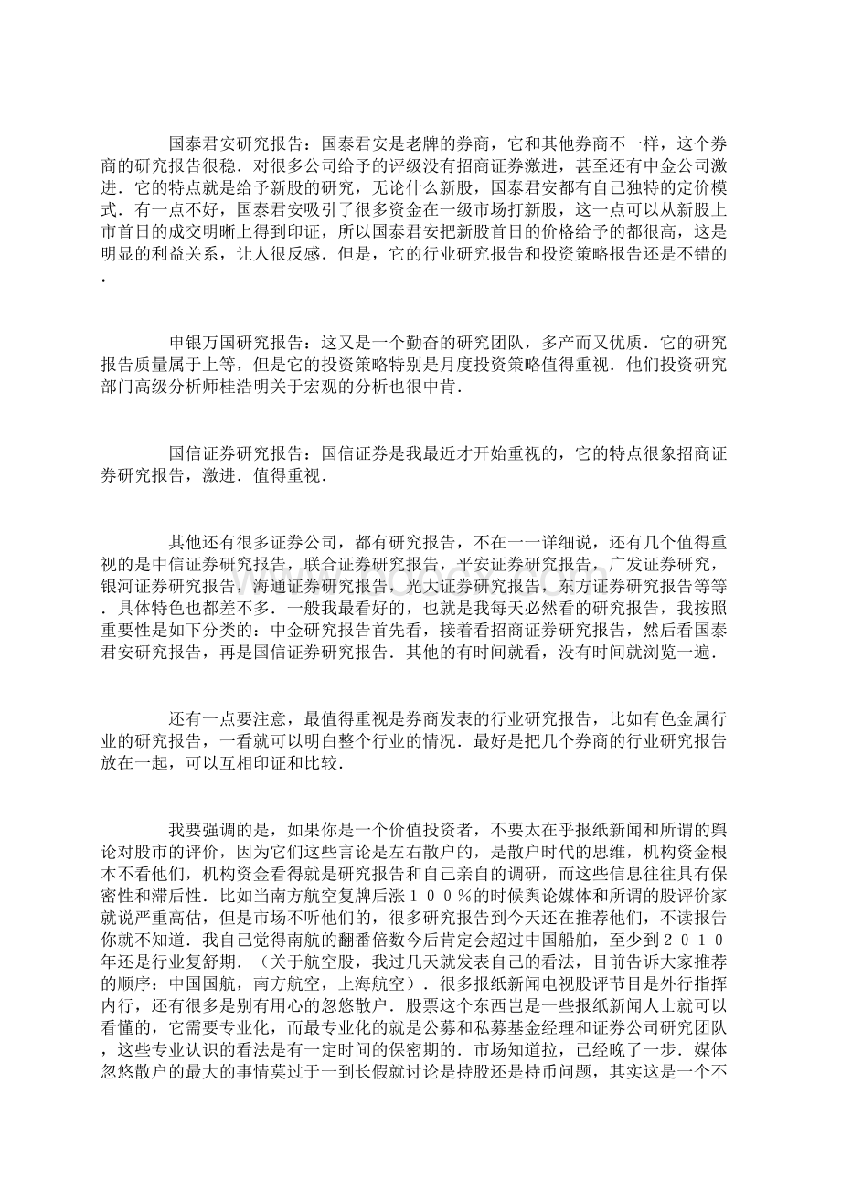 机构研究报告解读方法Word格式.docx_第3页