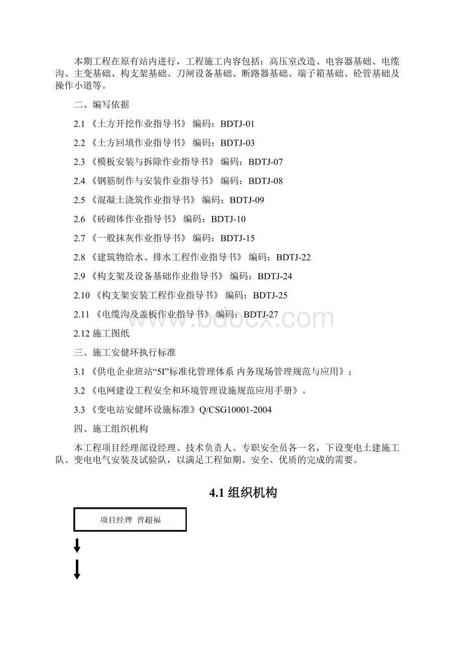 变电站土建工程施工设计方案.docx_第2页