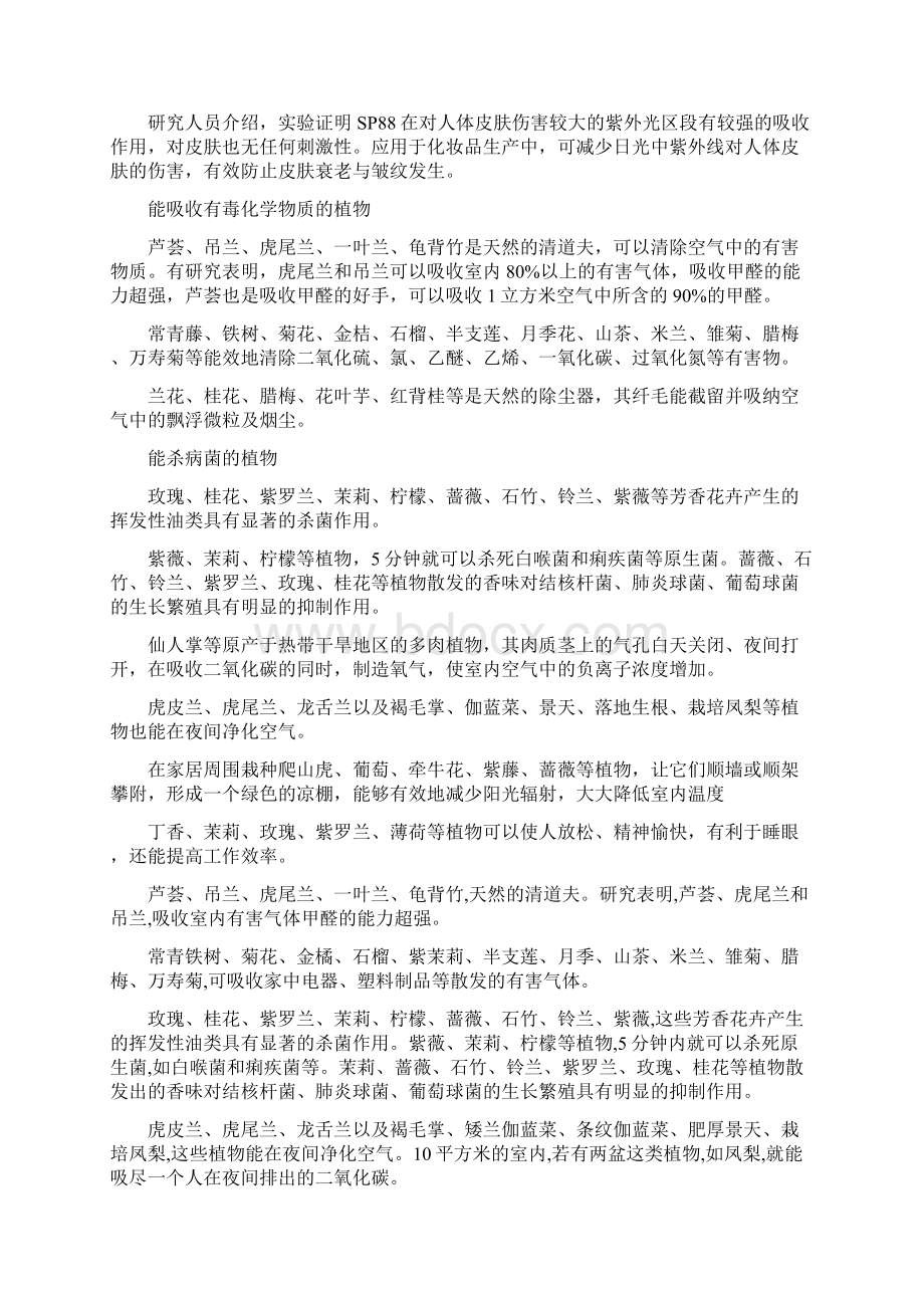 电脑旁边放什么植物可以防止辐射.docx_第2页