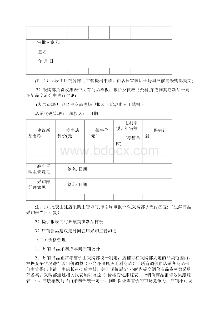 实用参考华润万家采购管理手册.docx_第3页