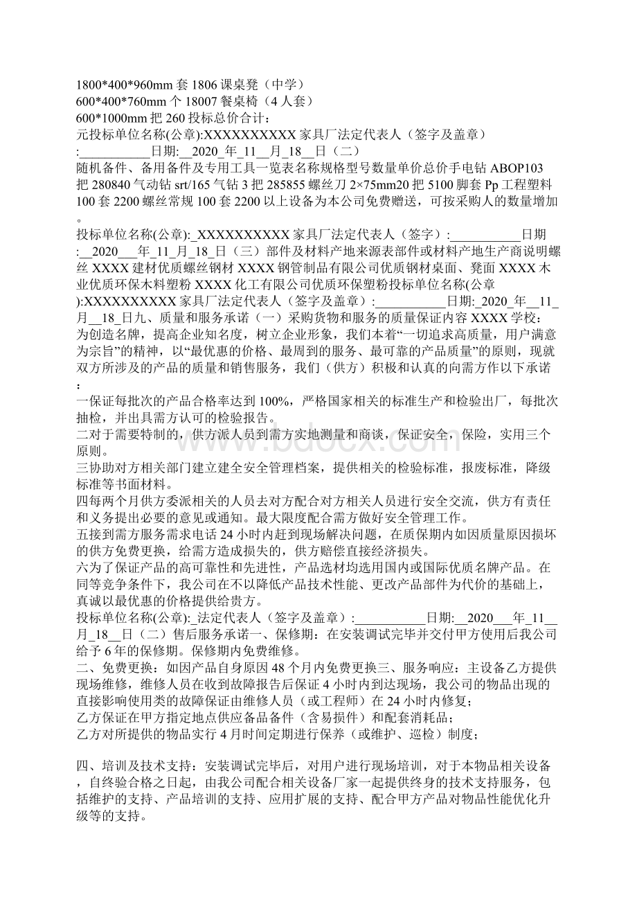 教室课桌椅及学生床铺采购项目投标文件.docx_第3页