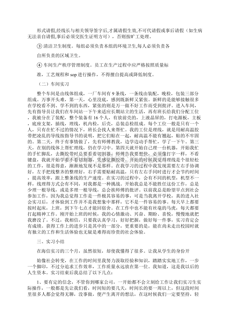 海信实习报告.docx_第2页