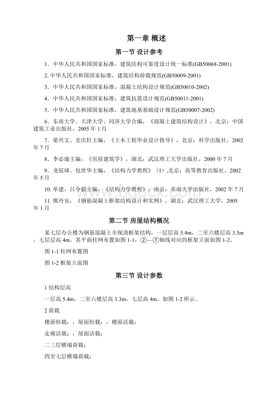 精编房地产管理房屋建筑学课程设计写字楼Word文档下载推荐.docx_第3页