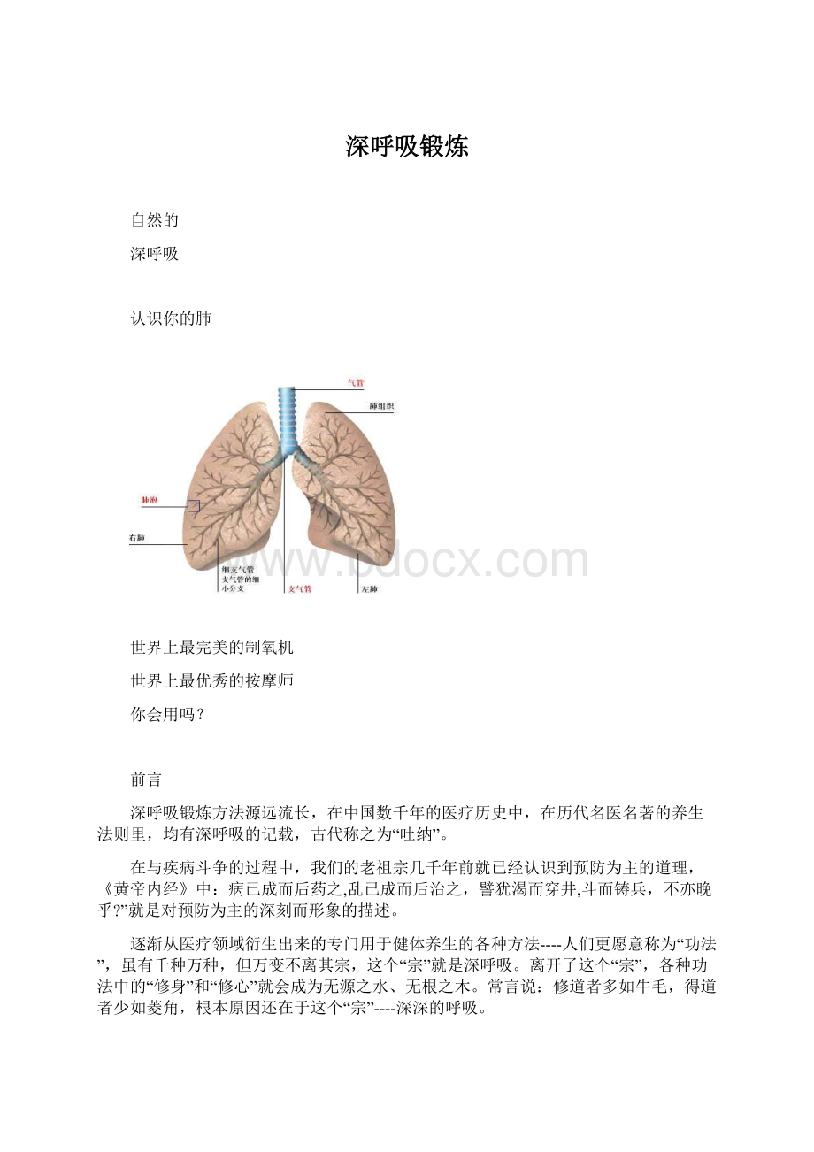 深呼吸锻炼.docx_第1页