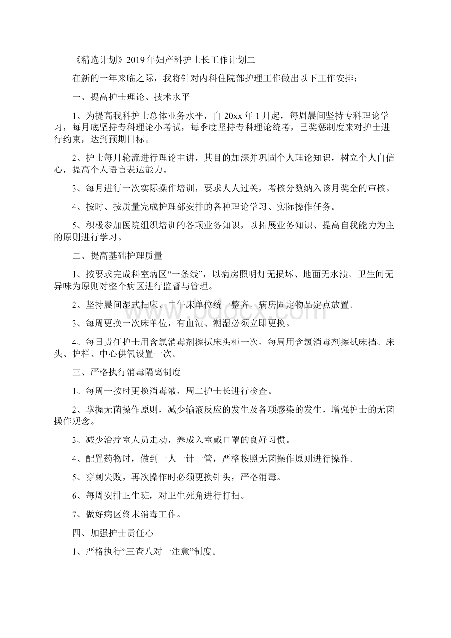 《精选计划》妇产科医生下半年工作计划范文四篇Word格式.docx_第2页