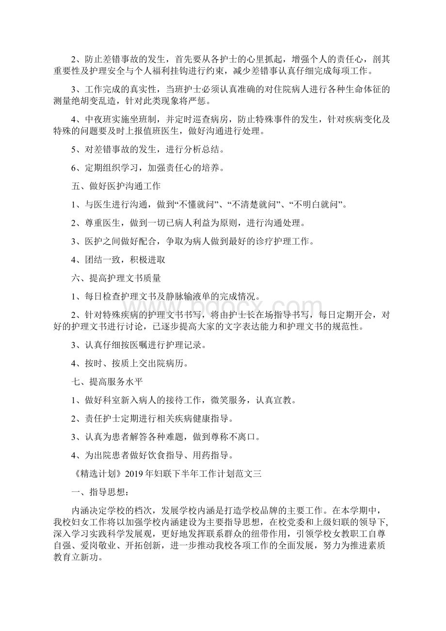 《精选计划》妇产科医生下半年工作计划范文四篇Word格式.docx_第3页