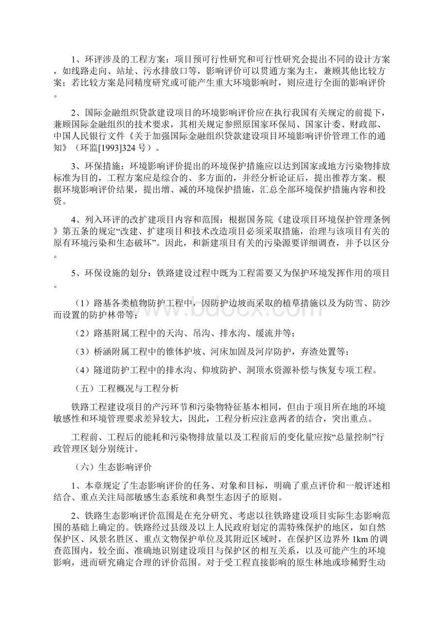 环境影响评价技术导则铁路Word格式.docx_第3页