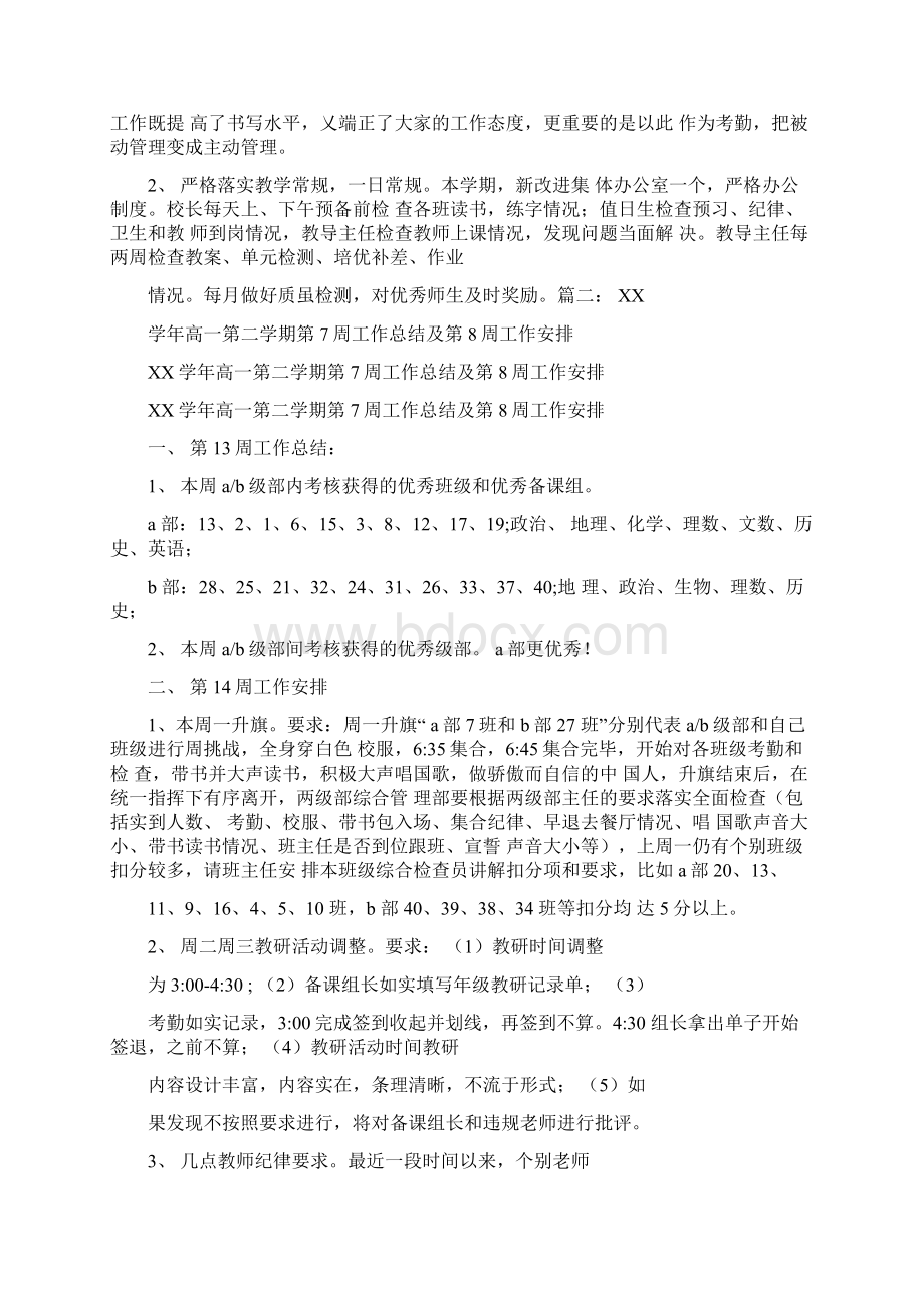 8周学习计划.docx_第3页