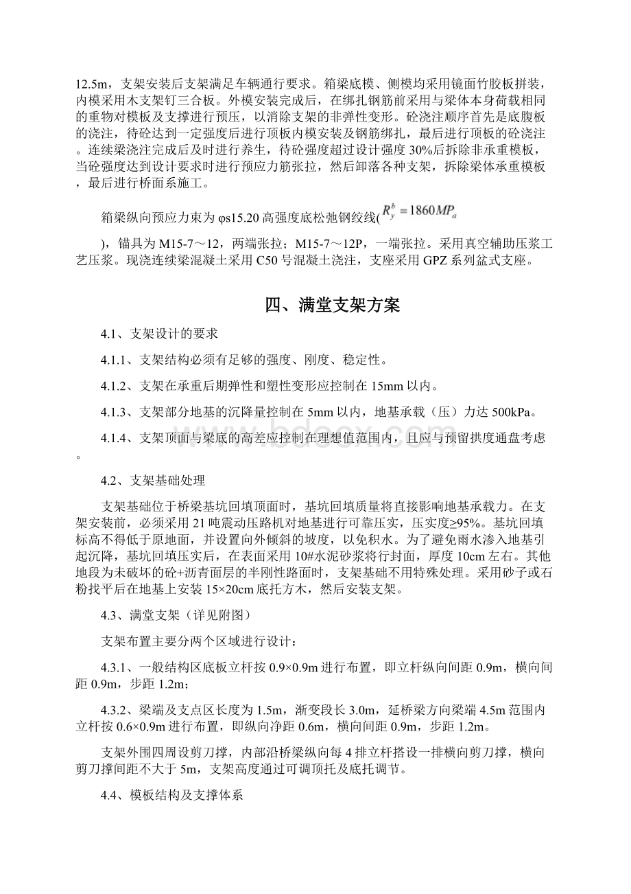 城市市政工程现浇连续梁施工方案全套报审资料.docx_第3页