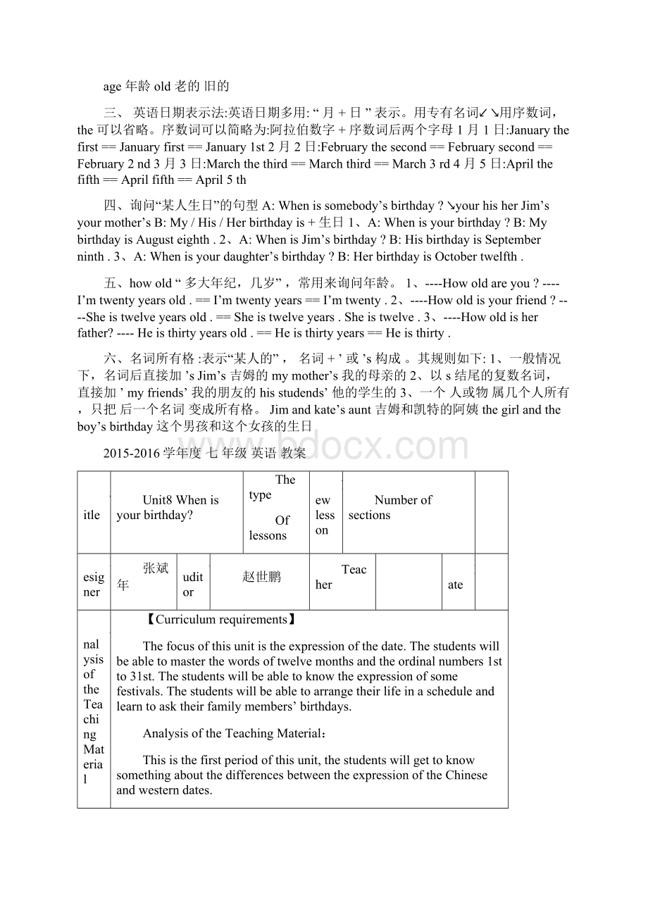 七年级上册第八单元全教案.docx_第3页