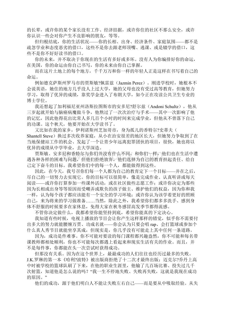 奥巴马开学演讲稿中英文对照docWord格式文档下载.docx_第3页