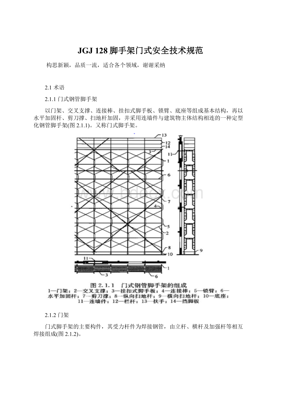 JGJ 128脚手架门式安全技术规范.docx