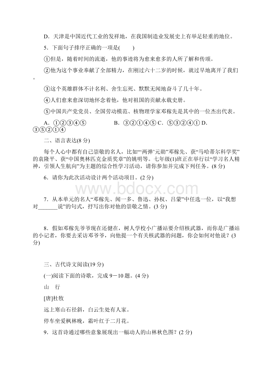 部编春七年级语文下册16单元及期中期末复习测评卷8份含答案解析Word下载.docx_第2页