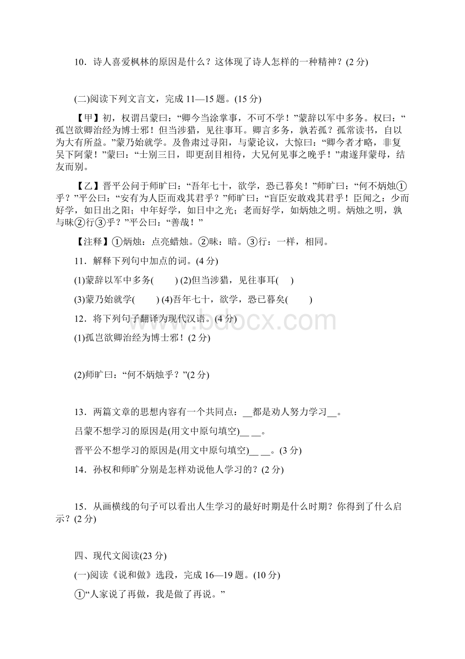 部编春七年级语文下册16单元及期中期末复习测评卷8份含答案解析Word下载.docx_第3页