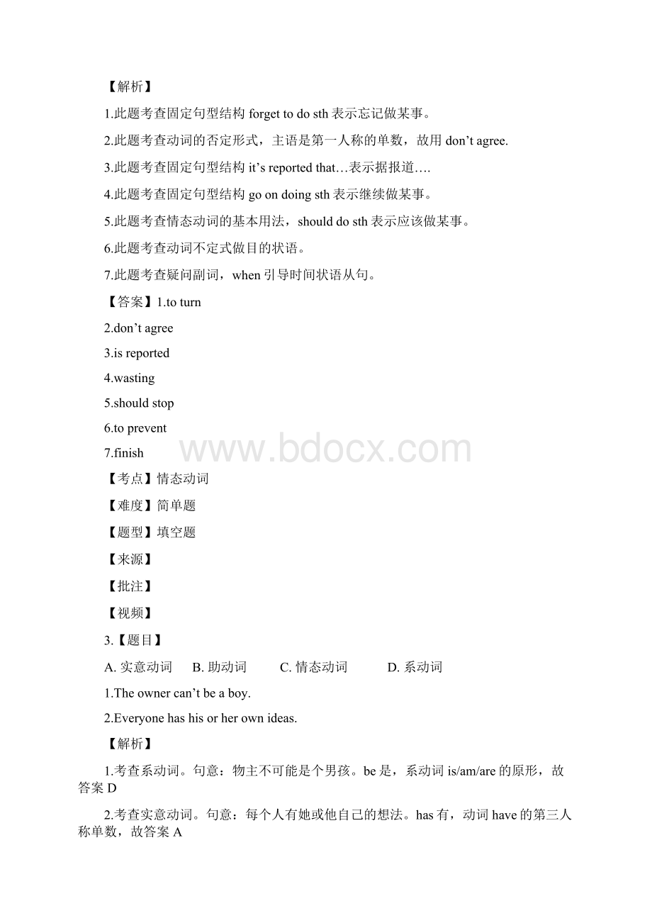 外研版英语七下试题 题库1情态动词can标准版module2unit1.docx_第3页