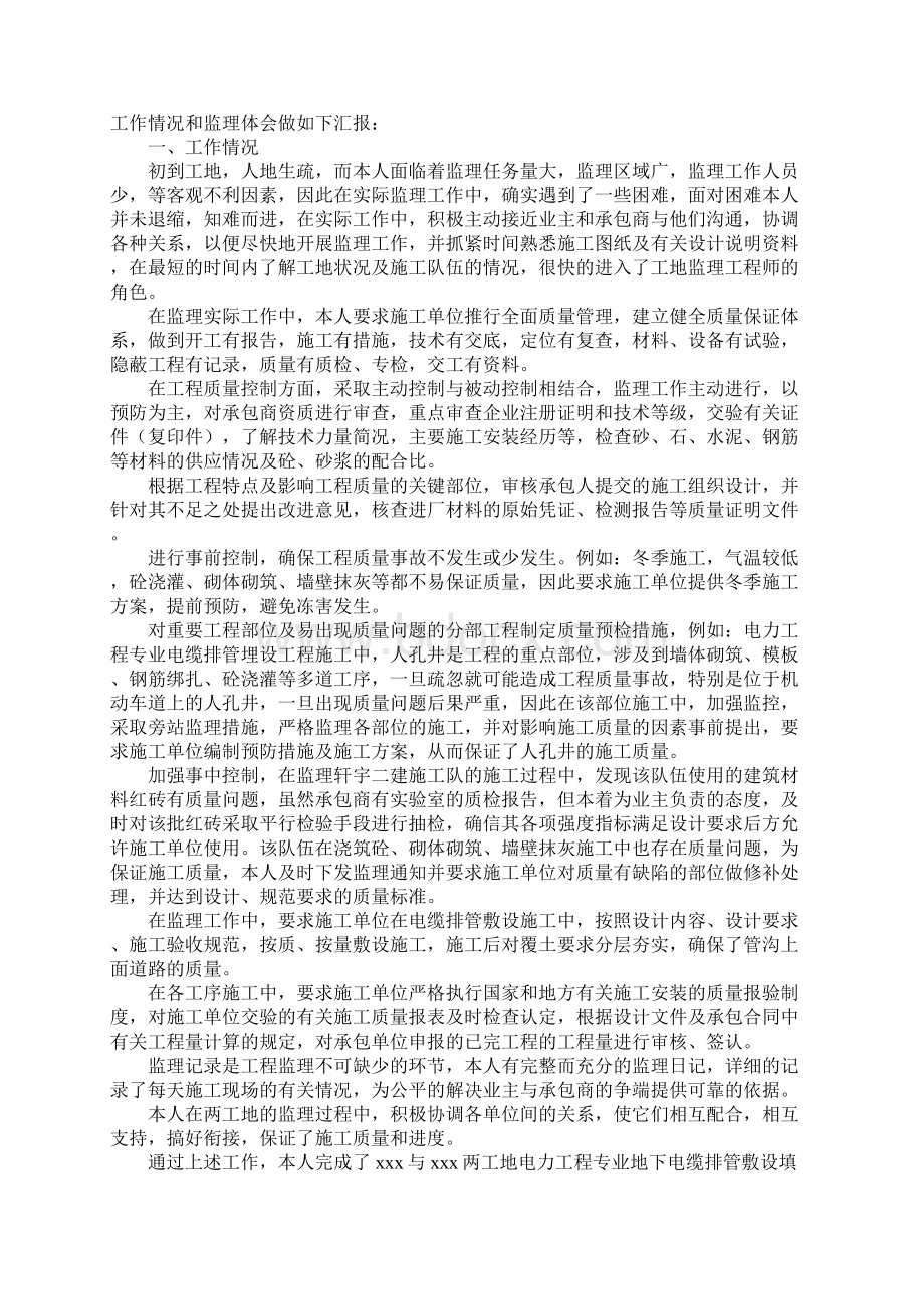 总监理工程师个人工作总结.docx_第2页