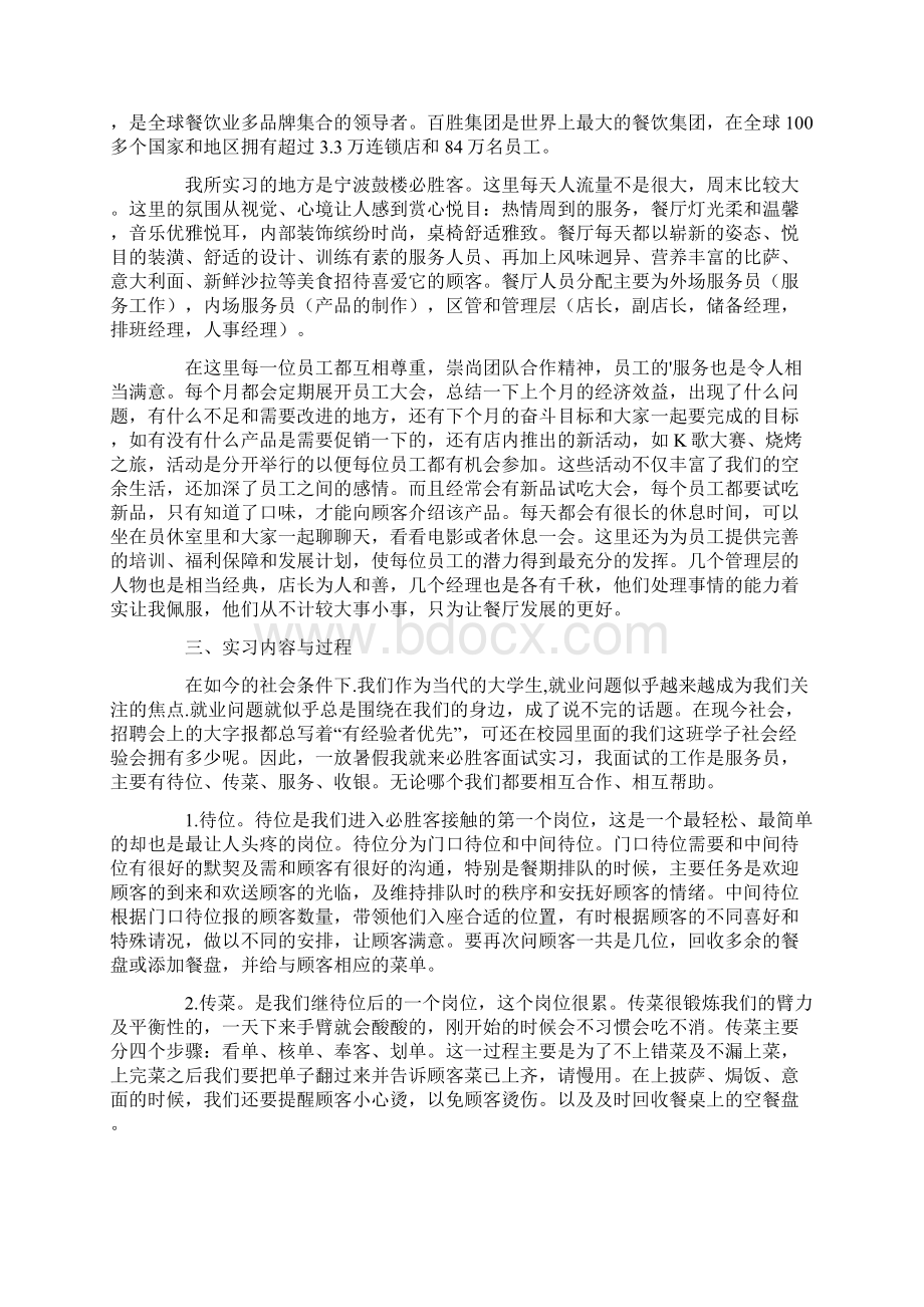 必胜客实习报告5篇.docx_第3页