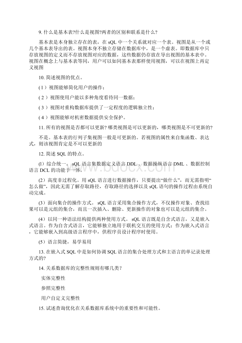 数据库原理题库简答题答案Word格式.docx_第3页