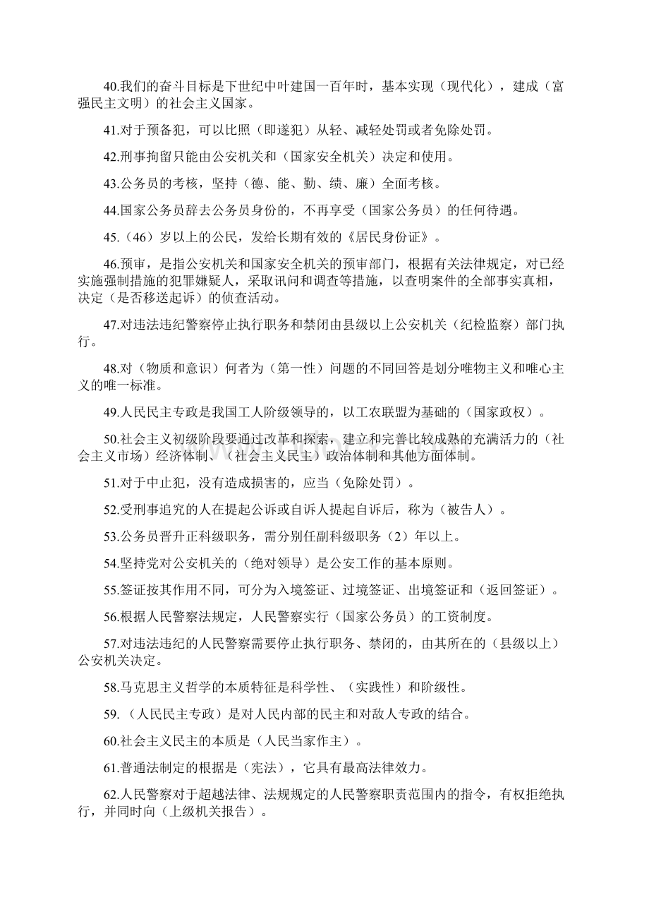 上海人民警察转正考试题库Word文档格式.docx_第3页