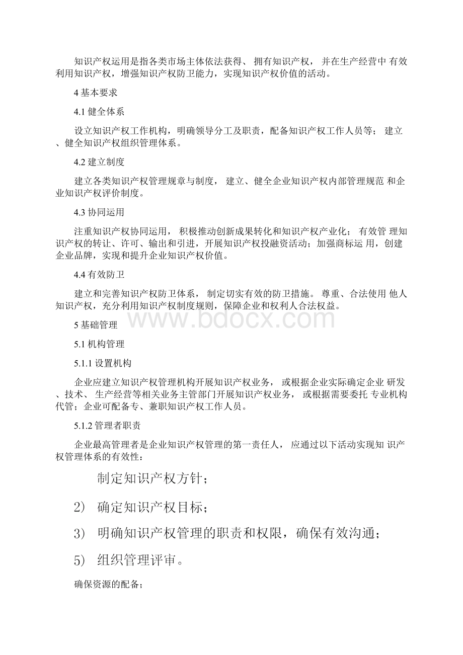 工业企业知识产权实施指南Word格式文档下载.docx_第2页