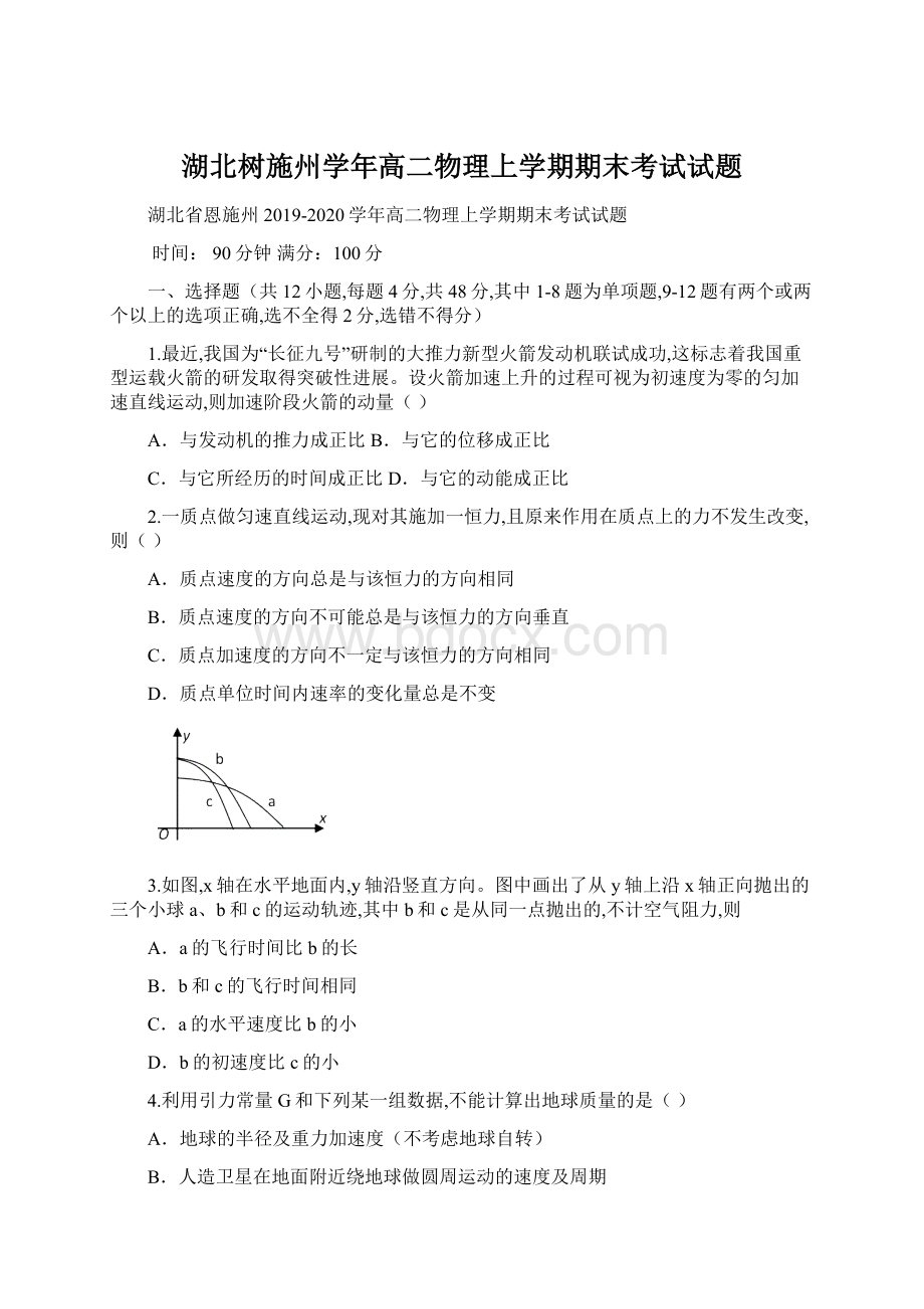 湖北树施州学年高二物理上学期期末考试试题.docx_第1页