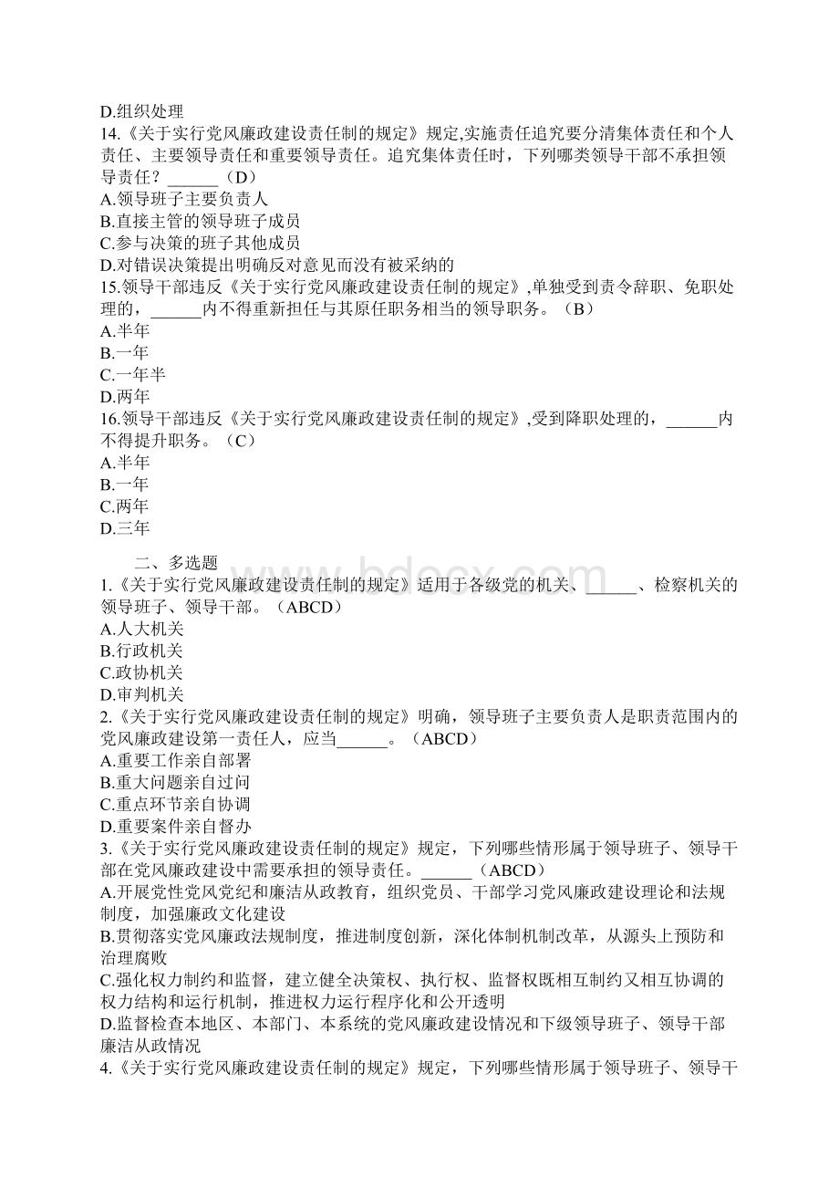 党风廉政建设知识竞赛考试题库含答案.docx_第3页