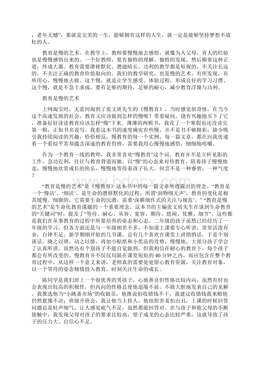 教育是慢的艺术.docx_第2页