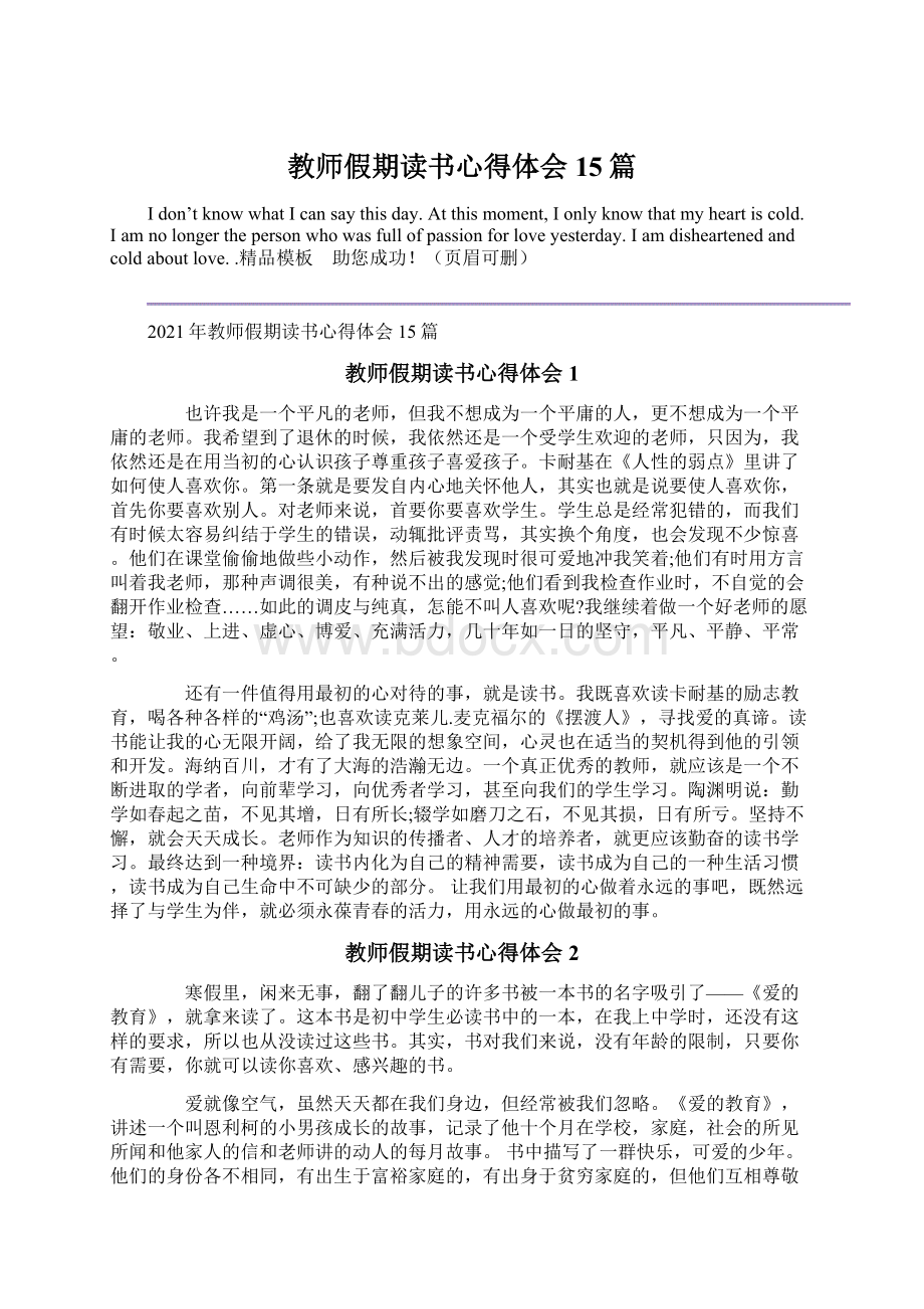 教师假期读书心得体会15篇Word格式文档下载.docx