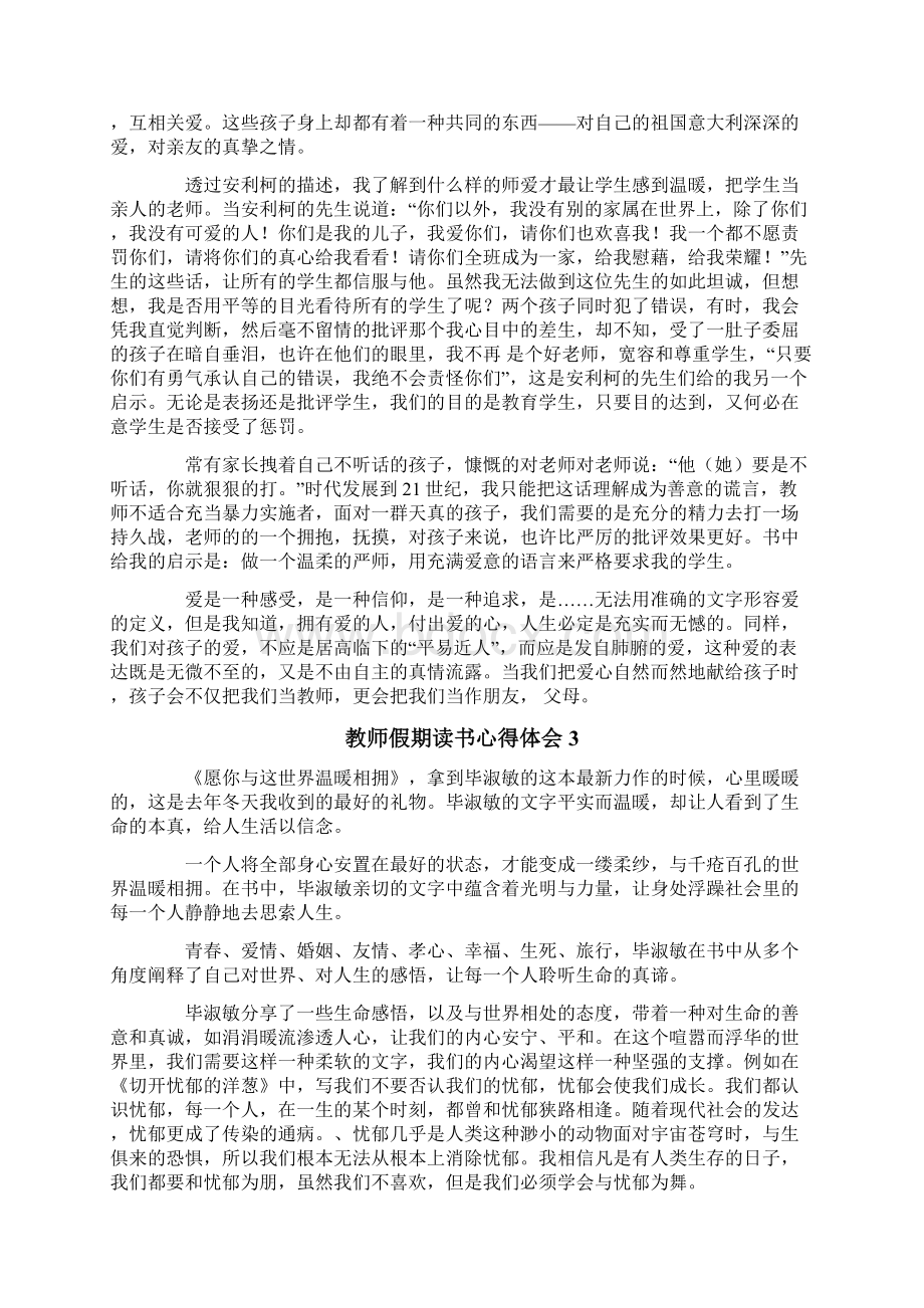 教师假期读书心得体会15篇.docx_第2页